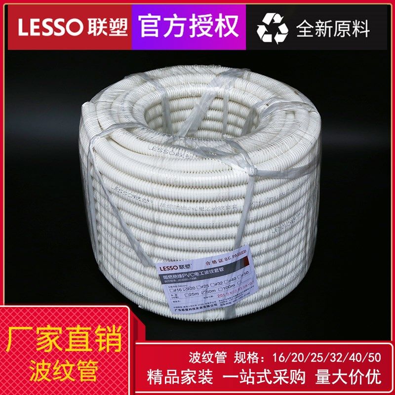 联塑PVC阻燃波纹管4分6分电线管16 20 25塑料套管穿线管软管绝缘