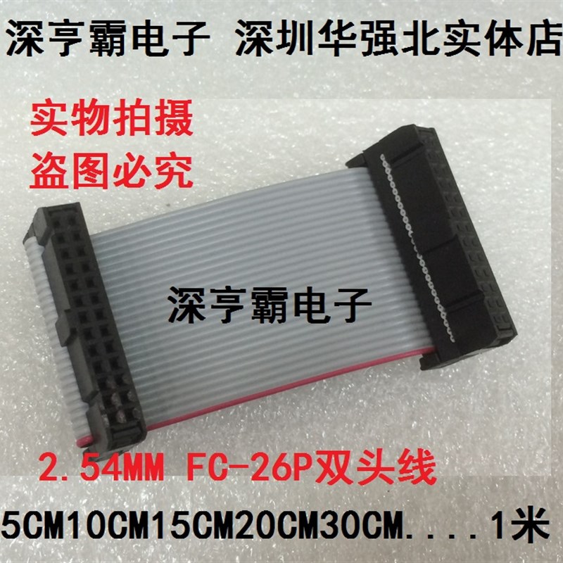 2.54MM FC-26P连接线 连接器 IDC线 AVR连接线 灰排线 JTAG下载线