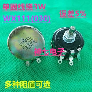 4.7K 5.6K 33K 030 47K 22K 单圈线绕3W电位器5% 20K WX111 10K