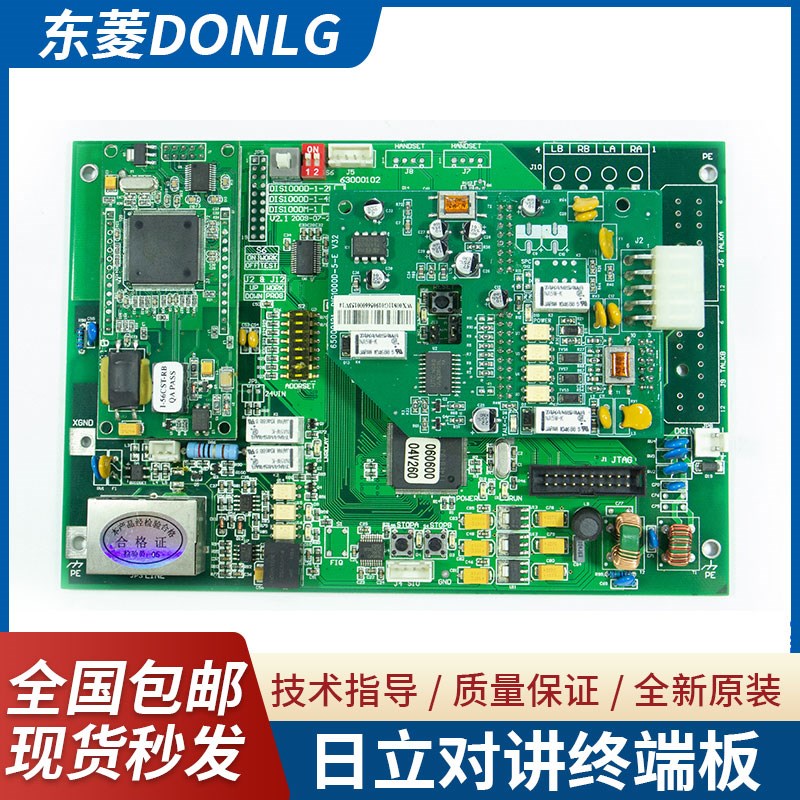 原装日立电梯对讲机房终端通讯板DIS1000D-5-E V32数字对讲终端板