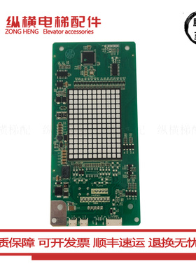 永大外呼显示板 A3N132926A3J132927 BHLAN-LED(EO)全新原装质保