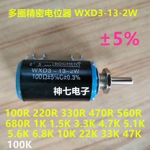 33K 100K 6K8 10K 5K1 ±5% 47K 多圈精密电位器 22K WXD3