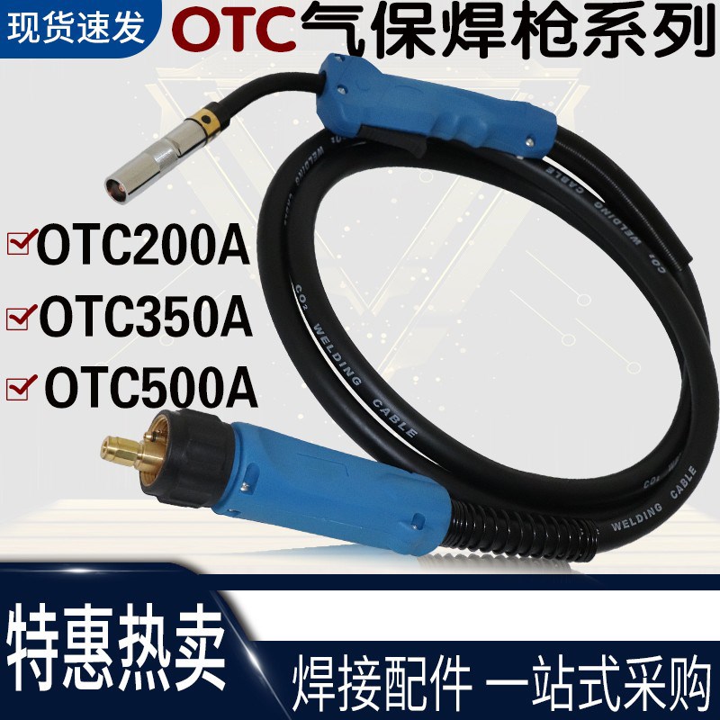 CO2气保焊机配件OTC200AOTC350AOTC500A气保焊枪气保焊配件二保焊