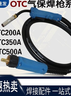 CO2气保焊机配件OTC200AOTC350AOTC500A气保焊枪气保焊配件二保焊
