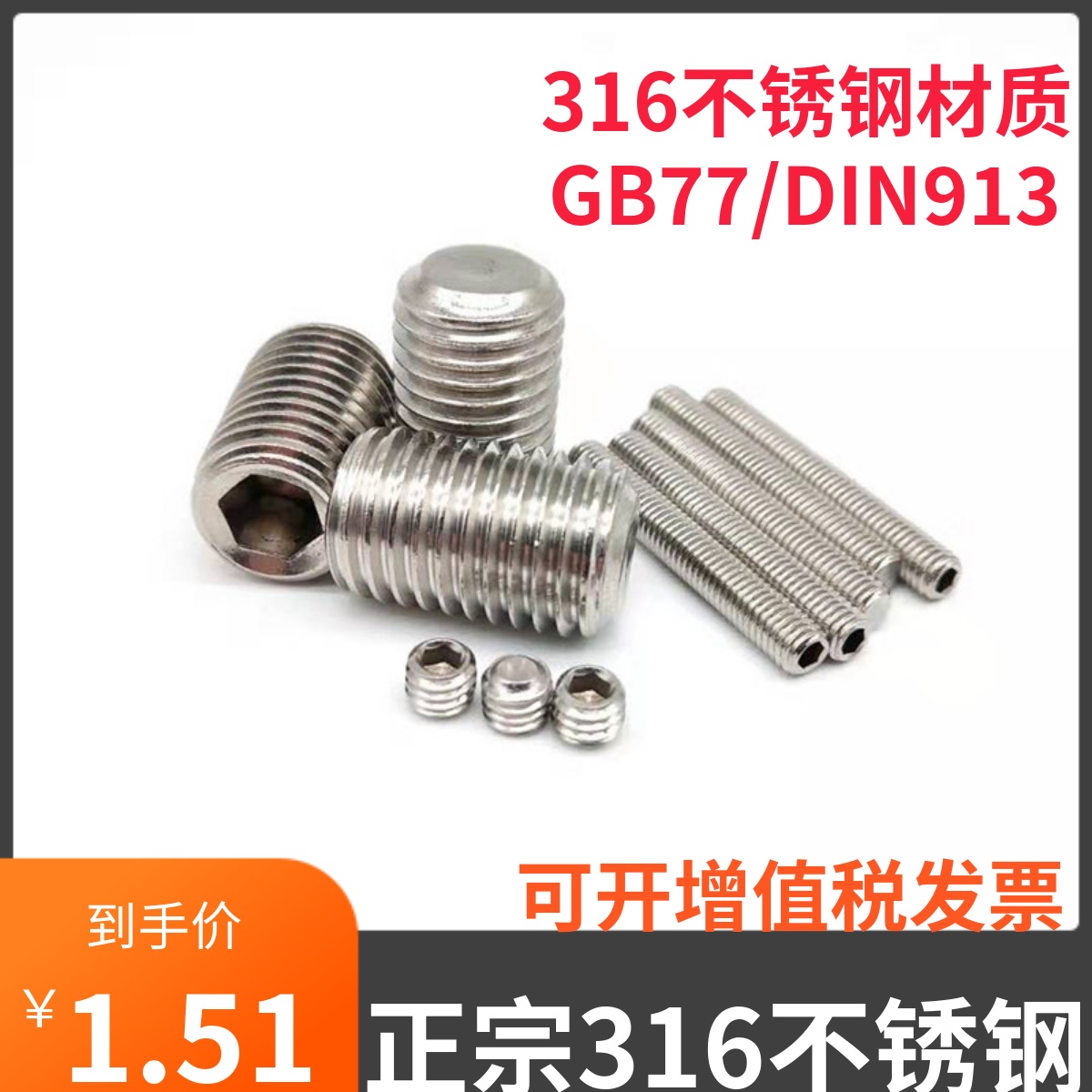M12M14M16M18M20M24 316不锈钢内六角平端紧定加大止付机米螺钉77