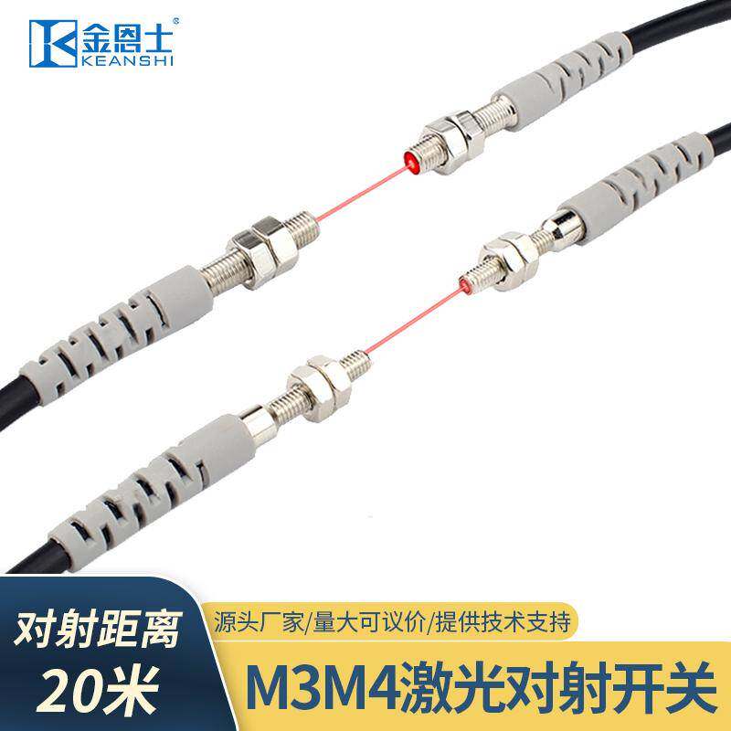 M3M4激光对射20米m光电感应开关传感器DC三线12-24V npn常开常闭