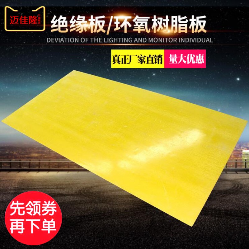 3240环氧树脂板绝缘板耐高温环氧树脂板电工板玻璃纤维板0.3-80mm