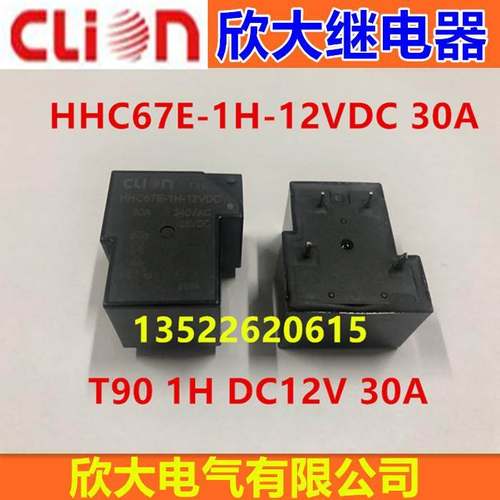 clion欣大继电器HHC67E-1H-12VDC 30A T90 1H DC12V 30A 4只脚