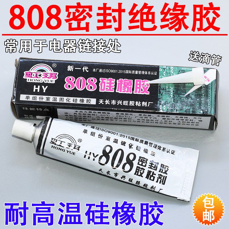 电磁炉 微波炉 微晶 五金玻璃面板 底板密封粘胶水 高温808硅橡胶