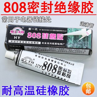 五金玻璃面板 电磁炉 微波炉 微晶 高温808硅橡胶 底板密封粘胶水