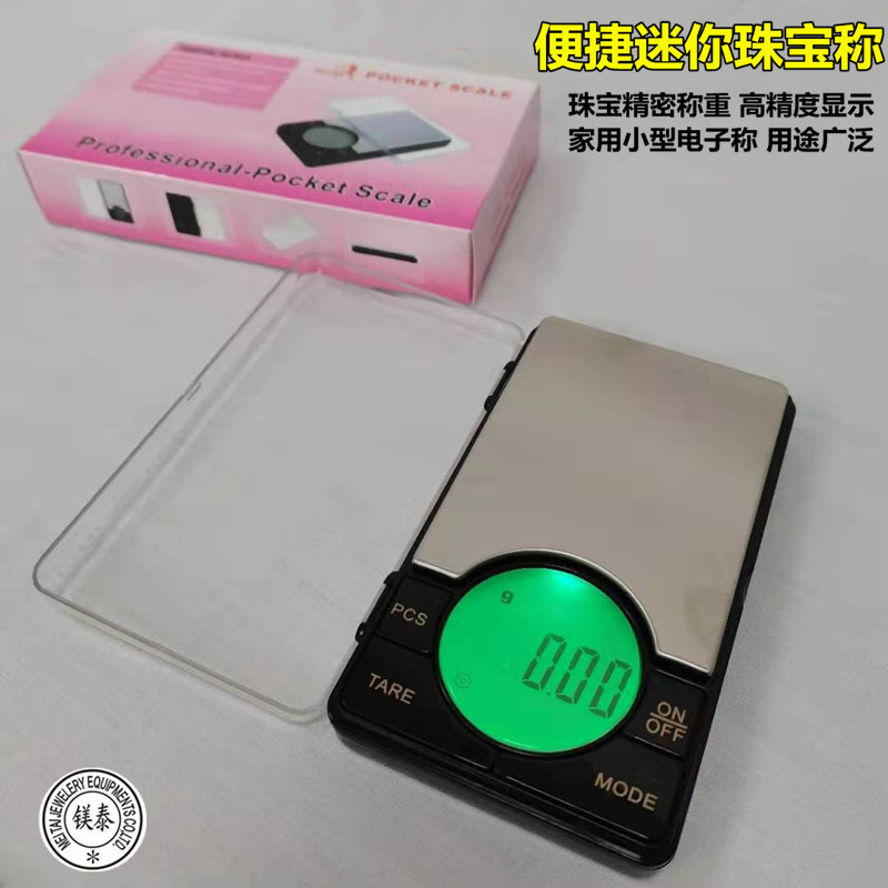精准便携天平 迷你手掌珠宝秤 电子称0.01g  口袋称茶叶称黄金秤