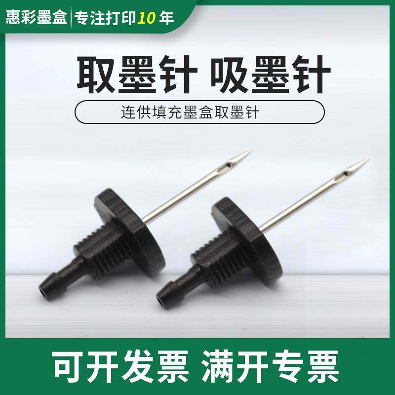 喷绘机吸墨针武藤罗兰MIMAKI压电写真机取墨针填充连供墨盒取墨针