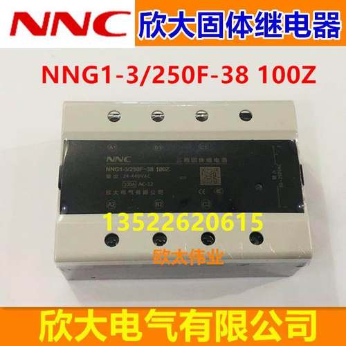 NNC欣大固态固体继电器HHG1 NNG1-3/250F-38 100Z 100A