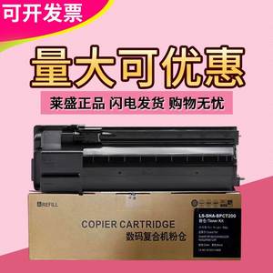 莱盛BPCT200粉盒 适用夏普BP-M2322R M2522R M2822R M3122R CT201