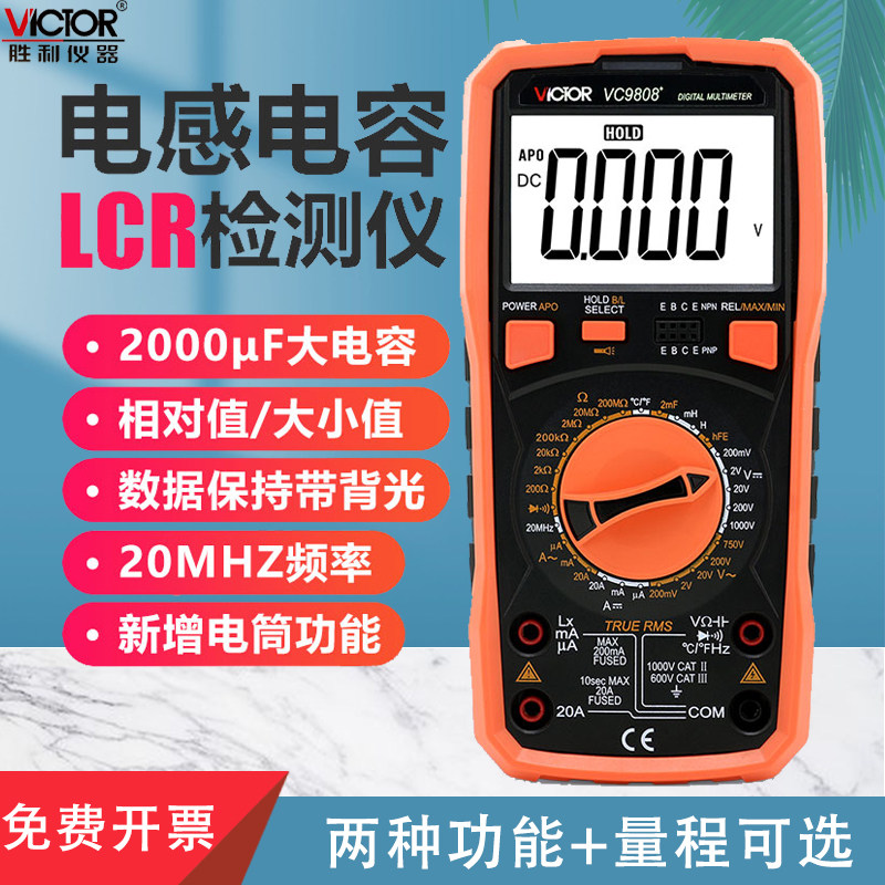 胜利正品 VC9808+高精度数字万用表 多用表 带电容 频率 温度电感