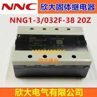 NNG1 20Z 20A 032F NNC欣大三相固体固态继电器HHG1