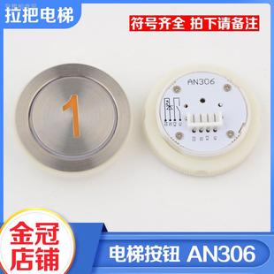 拉把电梯按钮AN306圆形按键不锈钢宽边开孔35mm适用快意配件
