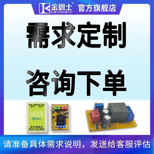 时间继电器延时控制断开接通模块支持定制定做非标程序编程开发板