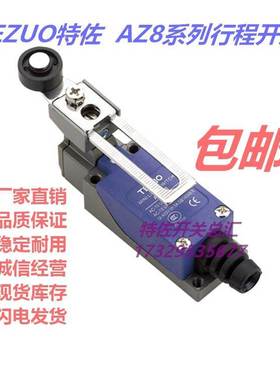 TEZUO特佐 AZ8系列行程开关AZ-8108 8104 8111 8112 8166 8167