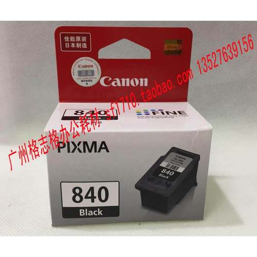 原装 CANON PG 840墨盒 CANON MX378 518 MG2180 3180 418打印机