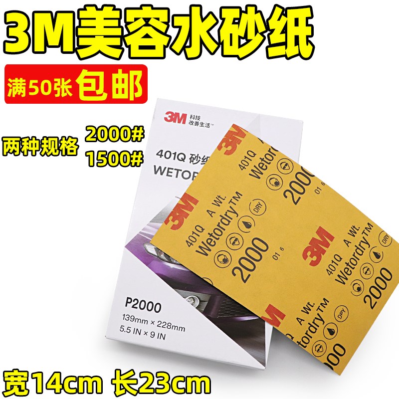 正品3M细砂纸2000目号水砂纸补漆美容水沙纸汽车玻璃漆面打磨抛光