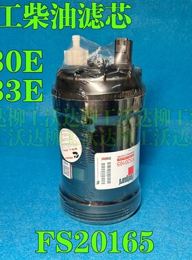 柳工930e933e936e939e922e柴油滤芯座柴油格座滤杯fs20165 fs1098