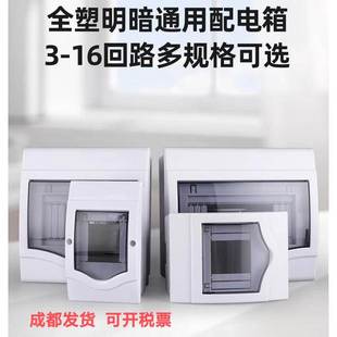 明装 回路配电箱家用防水强电箱塑料暗装 电箱盒空气开关盒子HPK