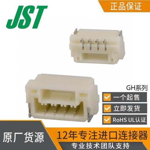 SM04B-GHS-TB(LF)(SN)针座 JST连接器 1.25mm GH系列 汽车连接器