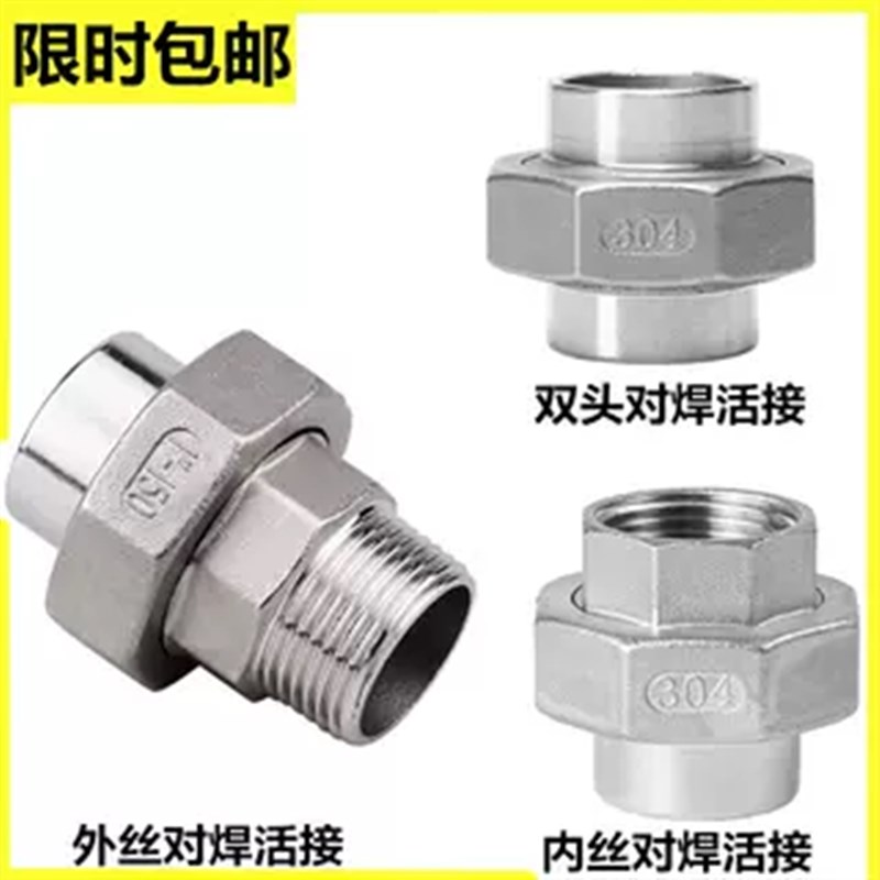 304316不锈钢对焊活接外丝对焊活接内丝对焊活接 油拧由任4分 6分
