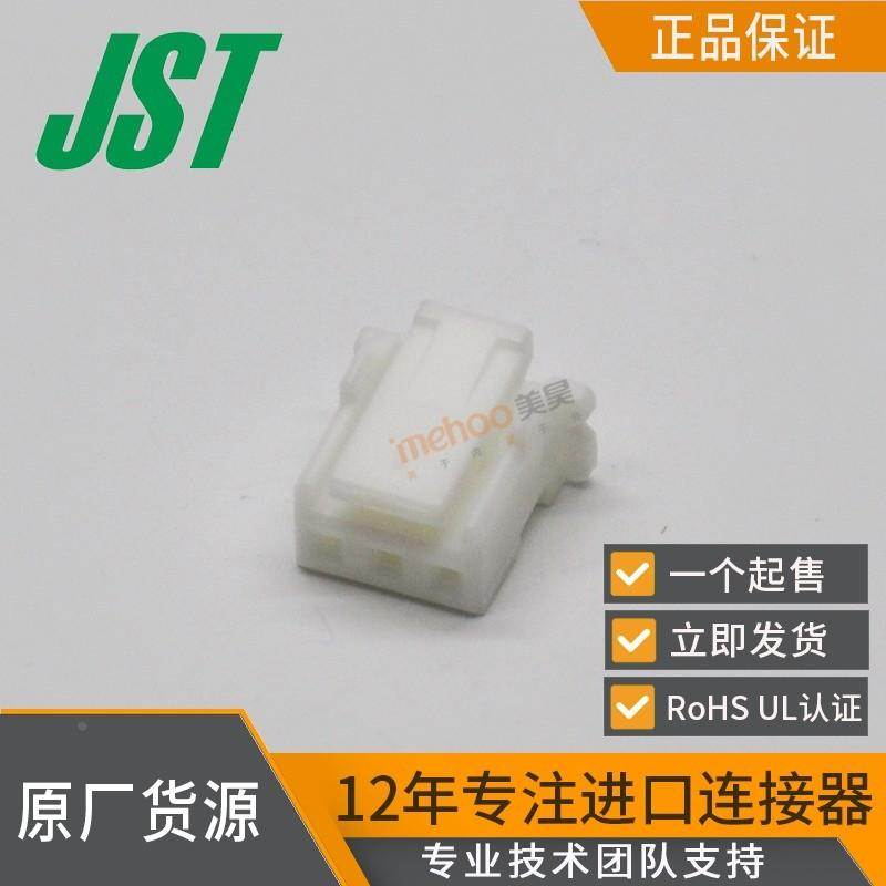 jst原装 PAP-03V-S连接器插头 品牌端子胶壳 间距2.0mm汽车连接器