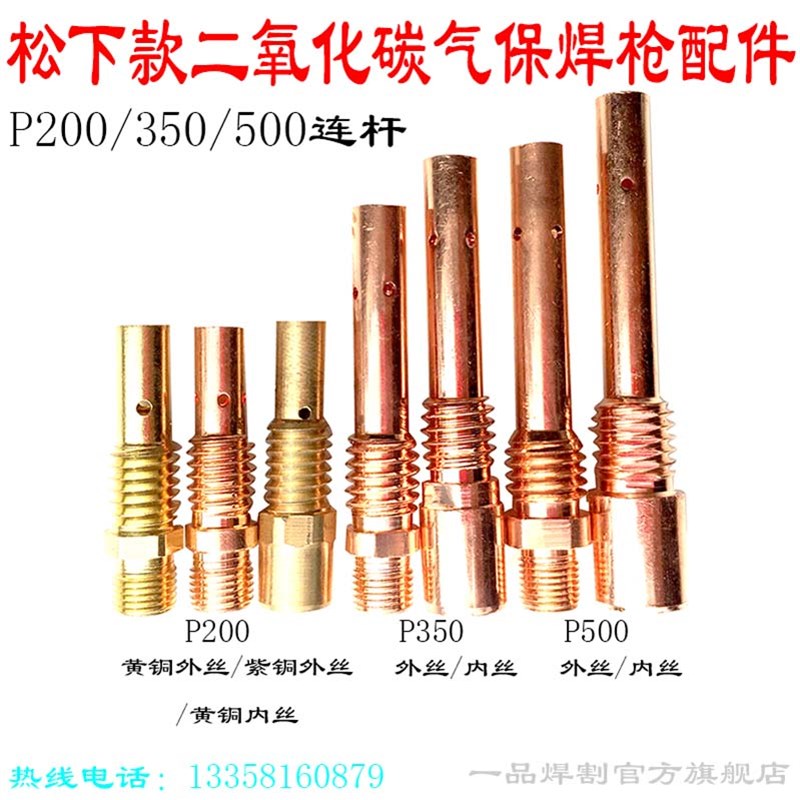 P200气保焊机配件P350二保焊枪外丝连接杆P500内丝连杆黄铜紫铜