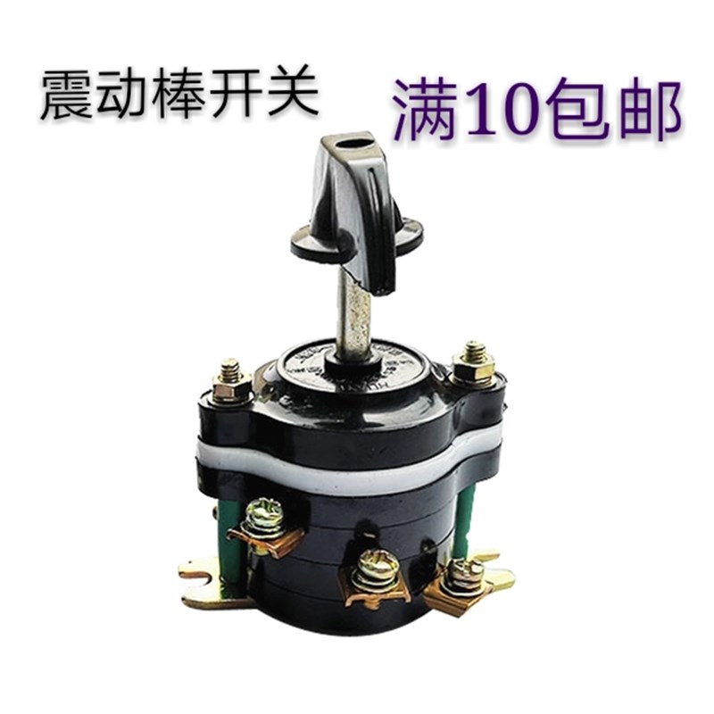 三相插入式混凝土振动棒组合开关FD1-4/倒板单相电机转换钮子开关