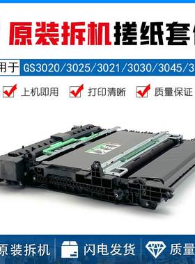 基士得耶GS3020 3025 3021c 3030C GS3045 GS3160转印组件 转印膜