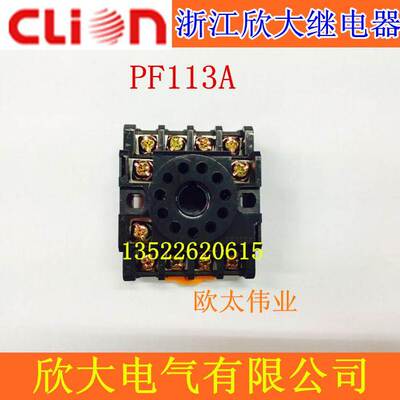 clion欣大继电器底座PF113A (HHC70A JQX-10F 3C,JTX-3C,MK3P)