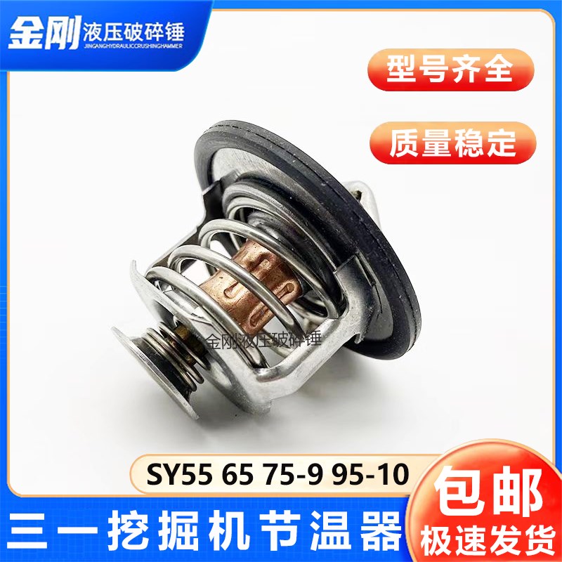 三一55 60 65 75 95C挖掘机五十铃4JG1发动机节温器日立60 70 120