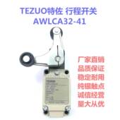 行程开关AWLCA32 限位 WLCA32 5135 TEZUO特佐限动 微动
