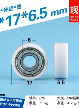 696zz轴承包胶包塑尼龙轮抽屉展柜门窗导轮微型静音轮6*17*6.5