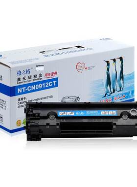 格之格 适用于CANON 912CT 易加粉 LBP3018 3050 3108 3150 硒鼓