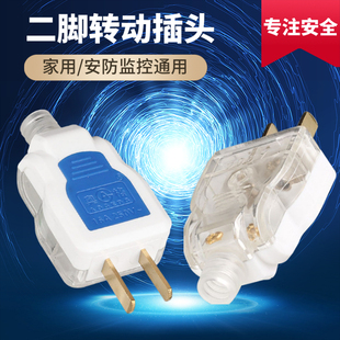 250V 全铜 可转动纯铜二极2脚电源插头 家用接线插座头 16A 220V