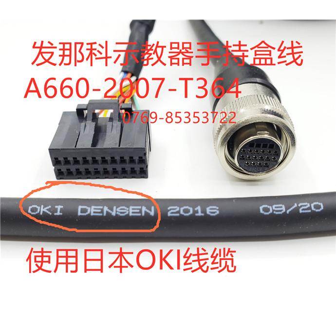 发那科示教线A660-2007-T364#L10R53C A660-2007-T364#L12R53C