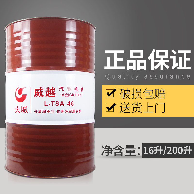 长城汽轮机油TSA32#46#68号涡轮透平油AB级大桶包邮16L