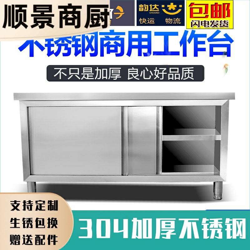 304加厚不锈钢家用拉门工作台厨房桌子打荷切菜商用碗柜台操作台