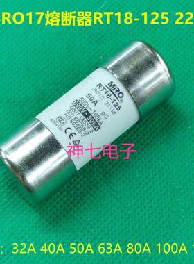 MRO茗熔 RO17熔断器 RT18-125 690V 50A 63A 80A 100A 125A 22X58