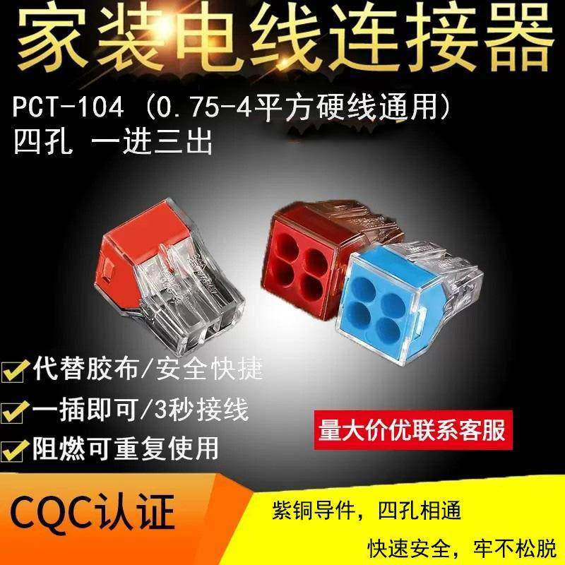 快速电线连接器插拔式PCT104并线神器四孔水晶头接线端子接头家用