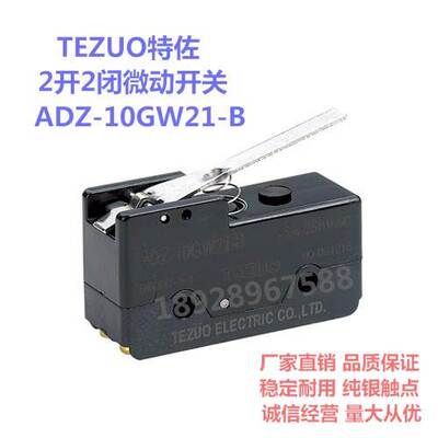 TEZUO特佐2开2闭行程 限位 微动开关ADZ-10GW21-B D-10GW21-1B