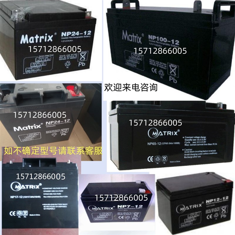 Matrix矩阵蓄电池NP65-12电源NP38-12 12V24 12V100AH包邮17 12V9