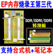 内存条EP烧录王3代 DDR2 支持台式 spd烧录器 机 笔记本DDR DDR3