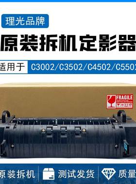 理光MPC C3002 C3502 C4502 C5502 830DN 930 935定影器 加热组件