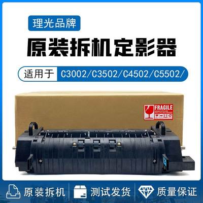 理光MPC C3002 C3502 C4502 C5502 830DN 930 935定影器 加热组件
