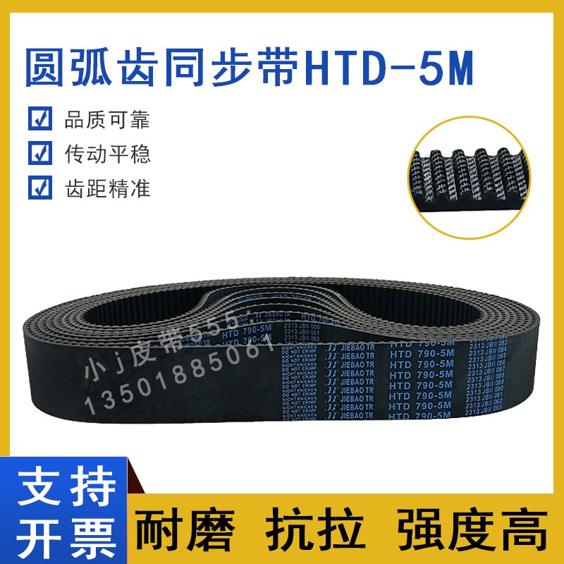 橡胶同步带HTD5M-730 5M-735 5M-740 5M-745 5M750圆弧齿传动皮带